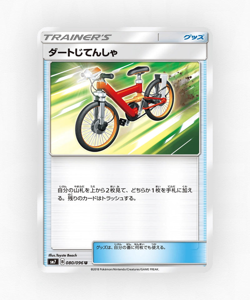 pk-sm7_ja-80-non-holo