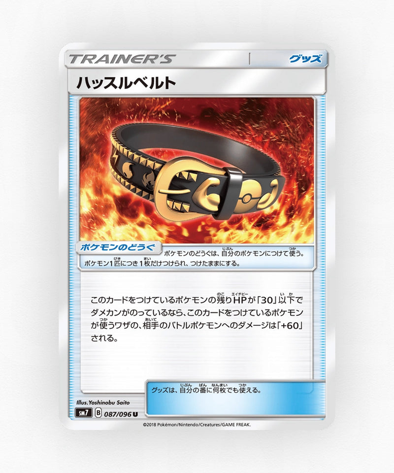 Hustle Belt - Sky-Splitting Charisma 087/096 (Non-Holo)