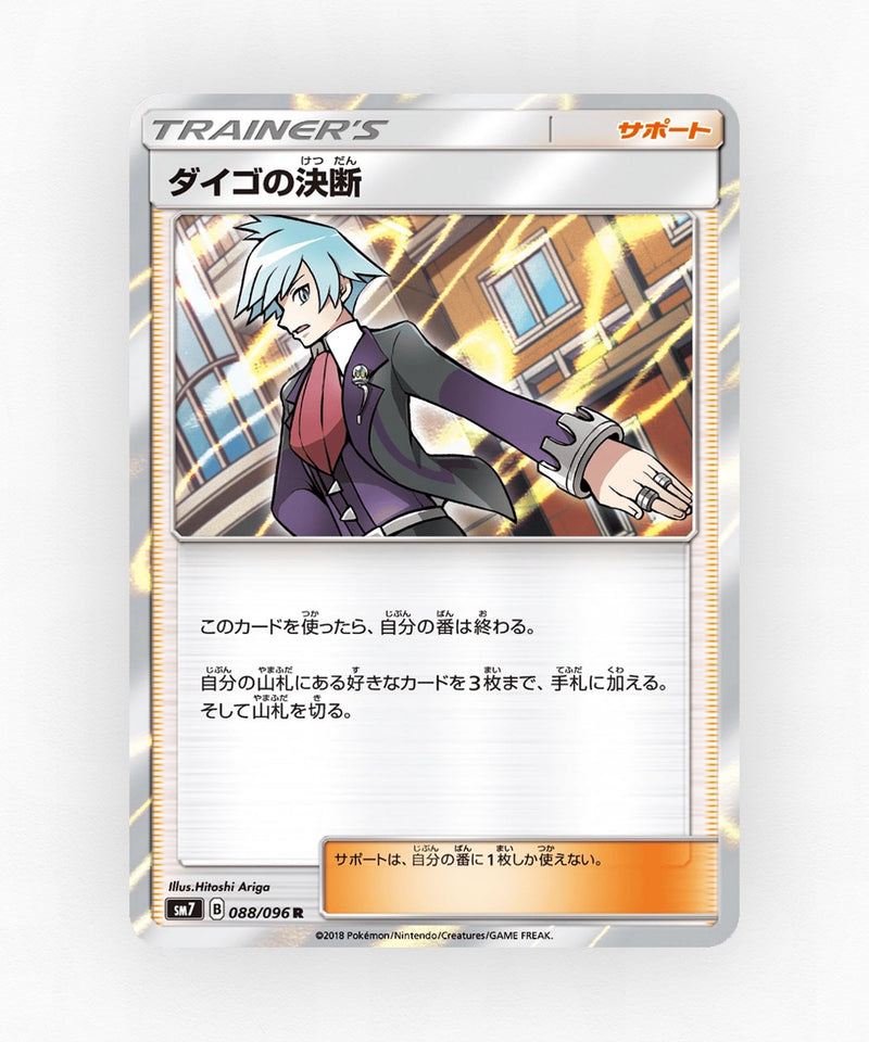 pk-sm7_ja-88-holo
