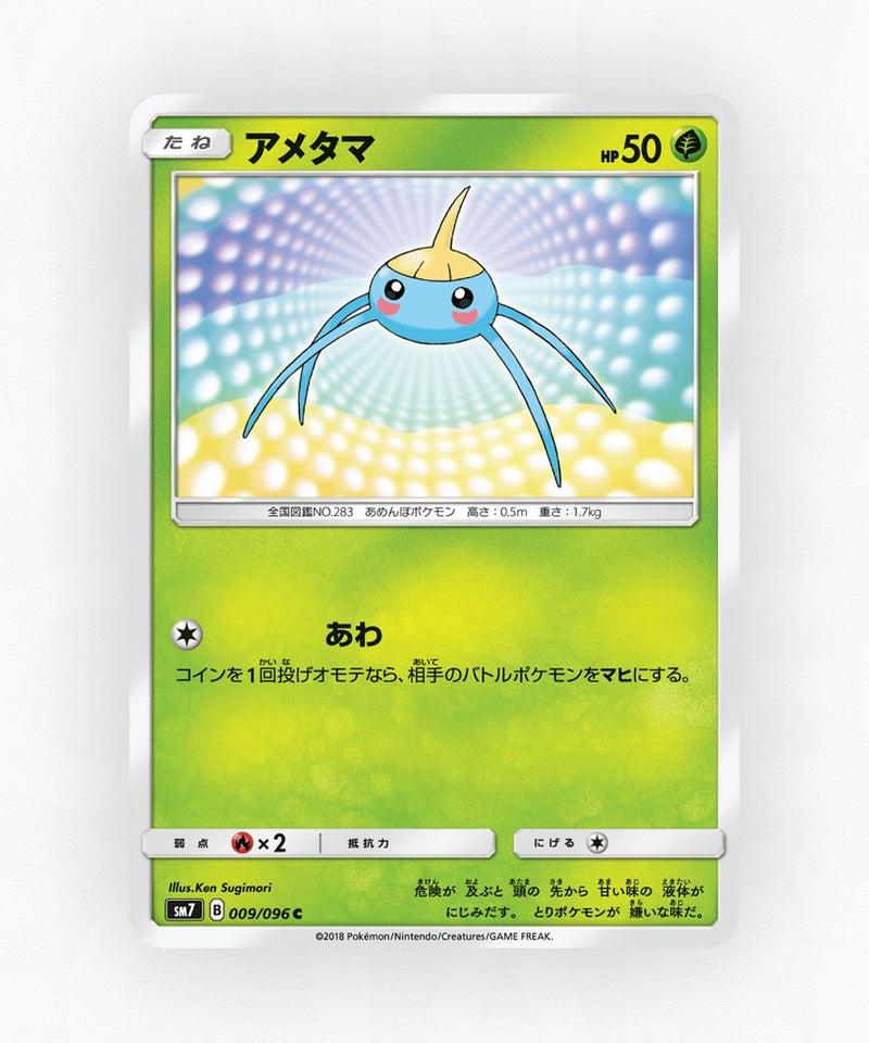 Surskit - Sky-Splitting Charisma 009/096 (Non-Holo)