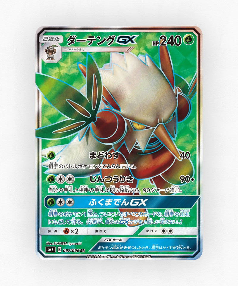 pk-sm7_ja-97-holo