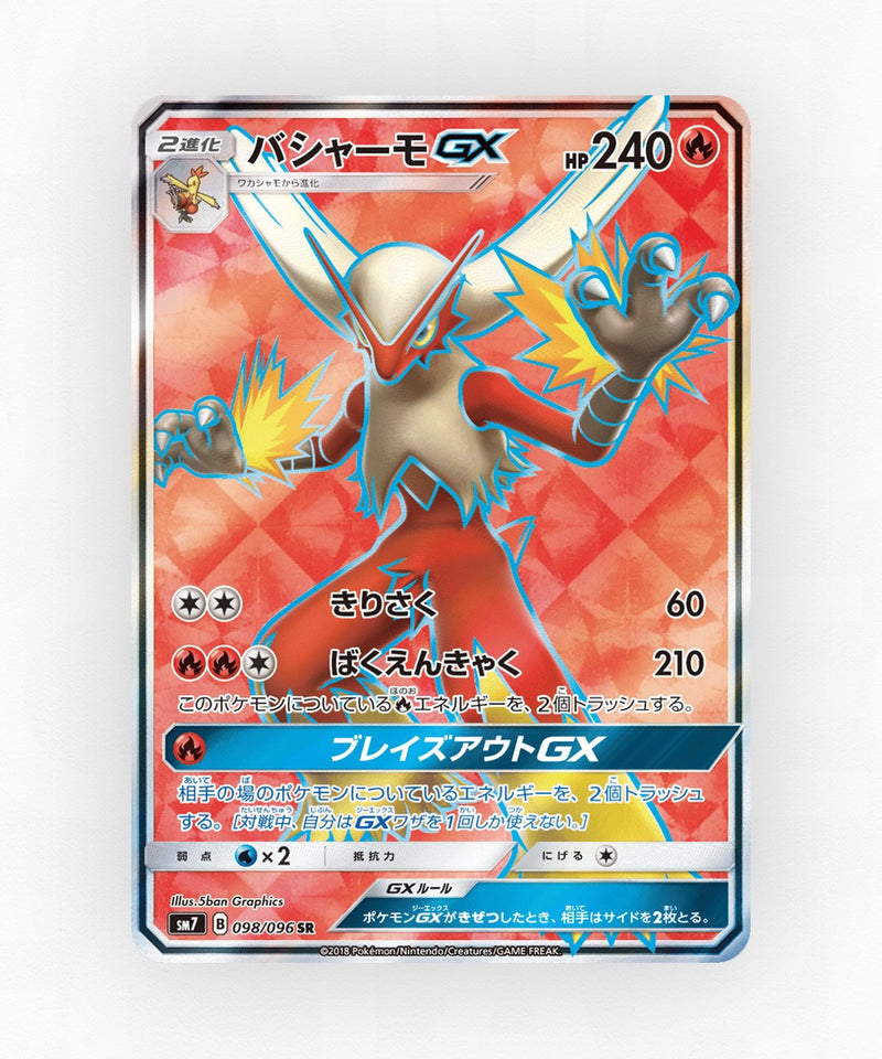 pk-sm7_ja-98-holo