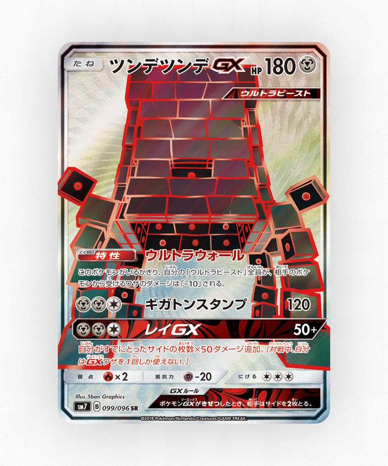 pk-sm7_ja-99-holo