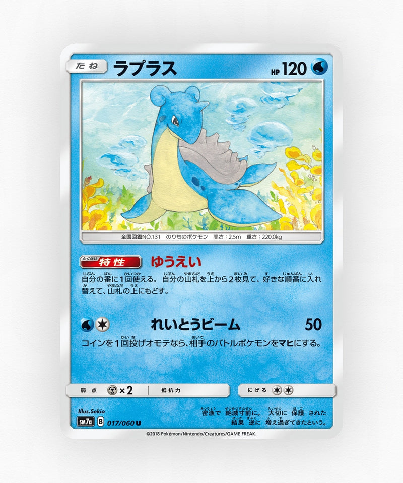 Lapras - Thunderclap Spark 017/060 (Non-Holo)