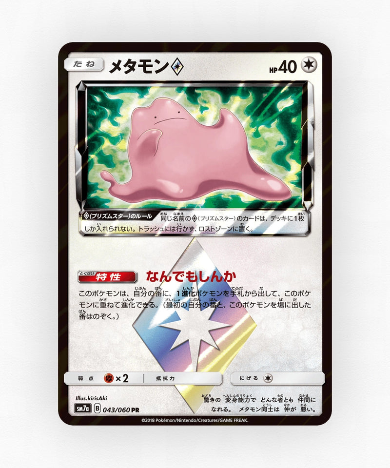 Ditto ◇ - Thunderclap Spark 043/060 (Holo)