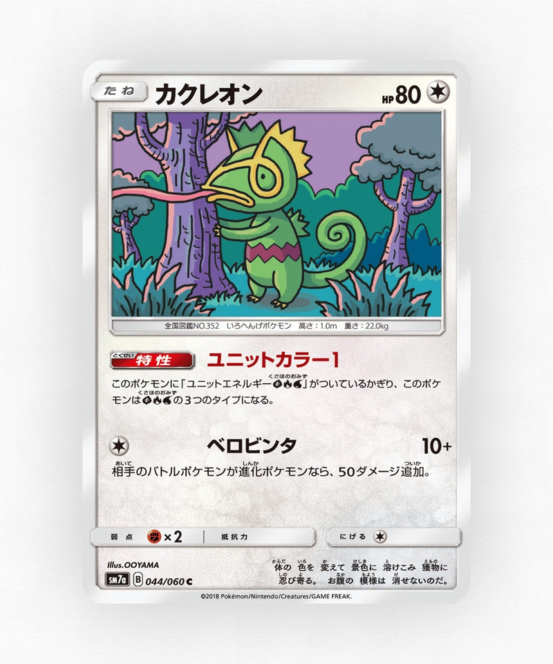 Kecleon - Thunderclap Spark 044/060 (Non-Holo)