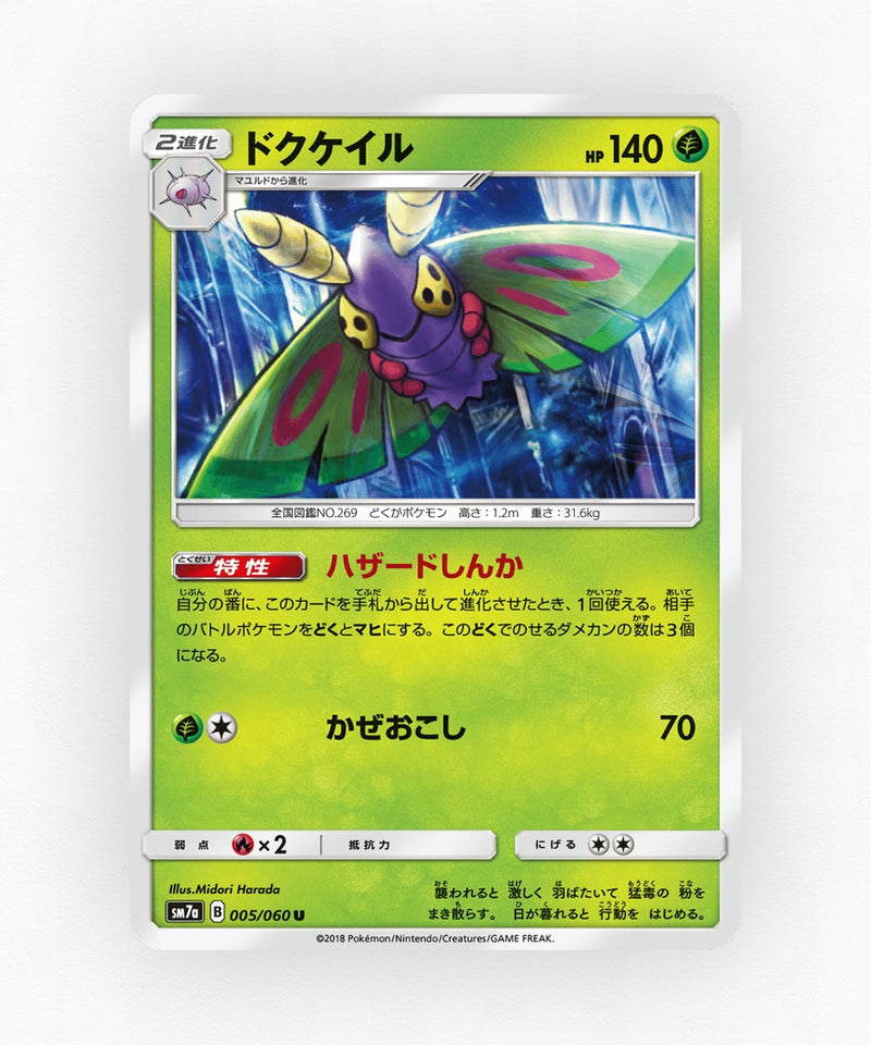 pk-sm7a_ja-5-non-holo