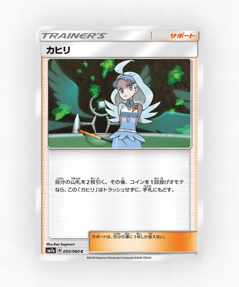 Kahili - Thunderclap Spark 055/060 (Non-Holo)