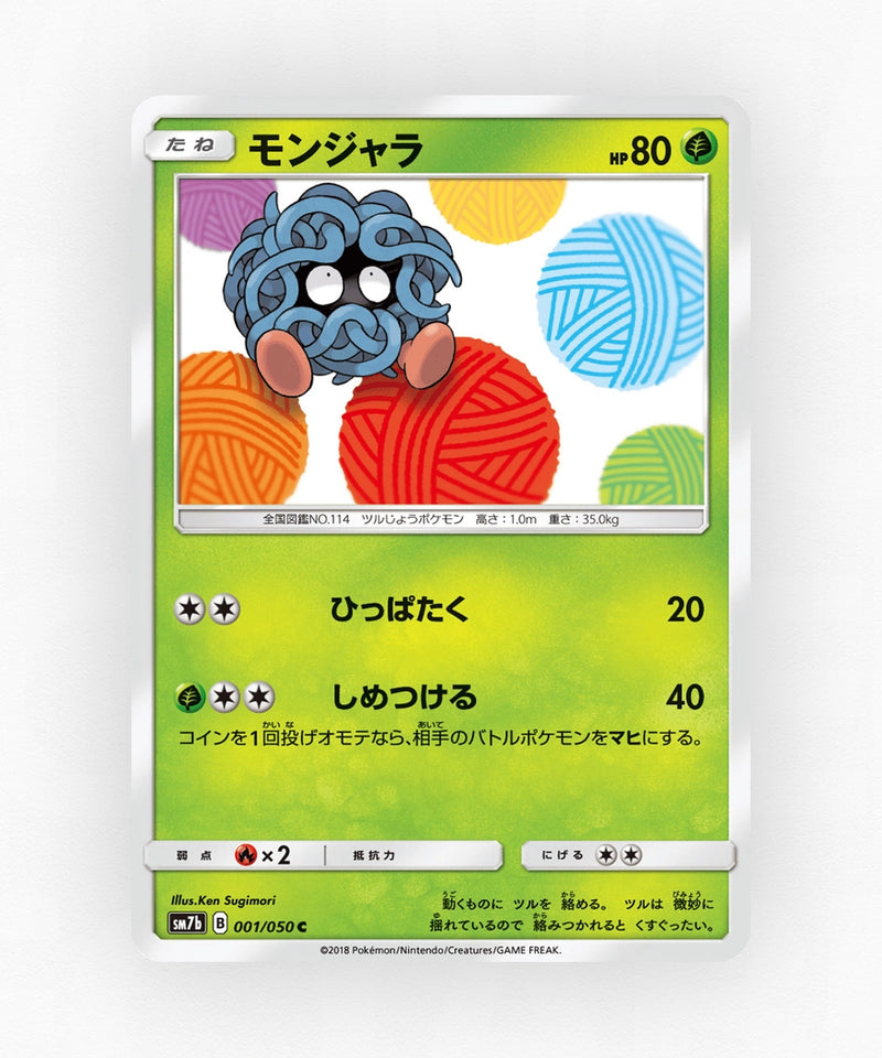 pk-sm7b_ja-1-non-holo