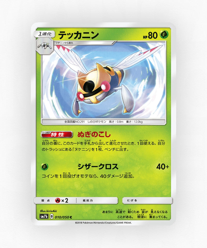 Ninjask - Fairy Rise 010/050 (Non-Holo)