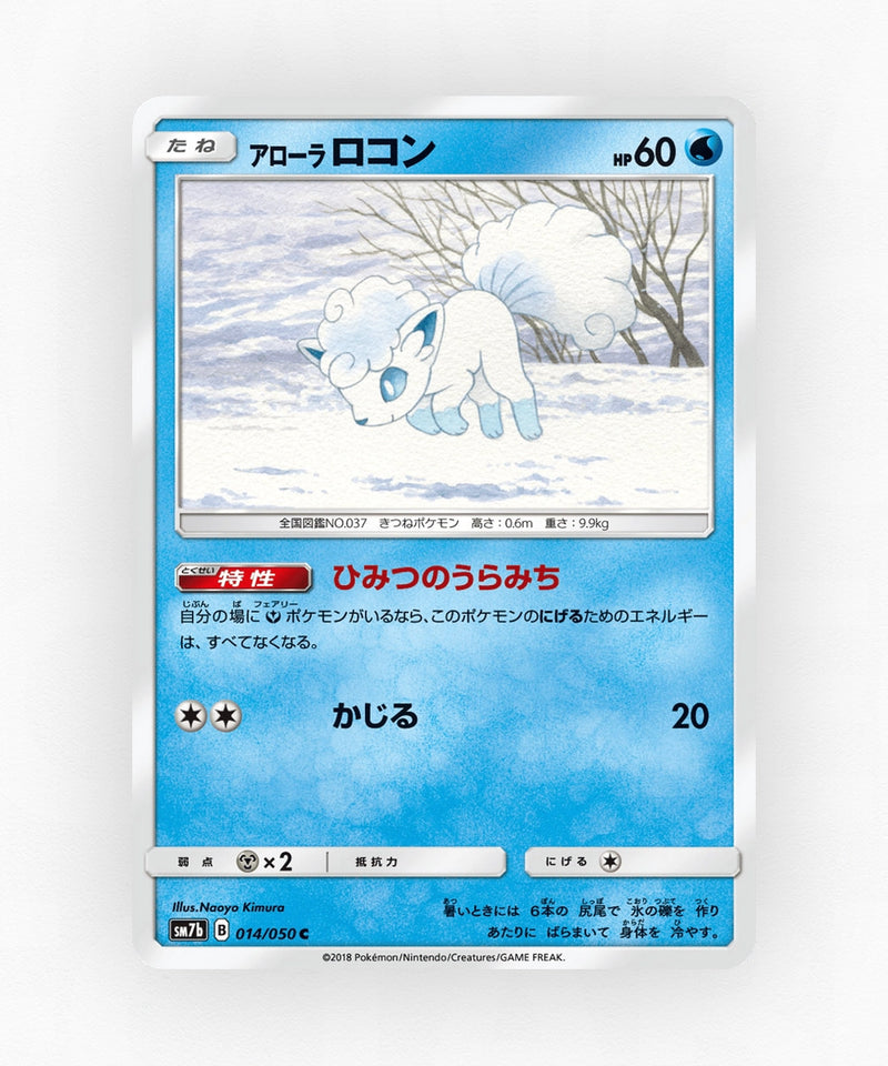 Alolan Vulpix - Fairy Rise 014/050 (Non-Holo)