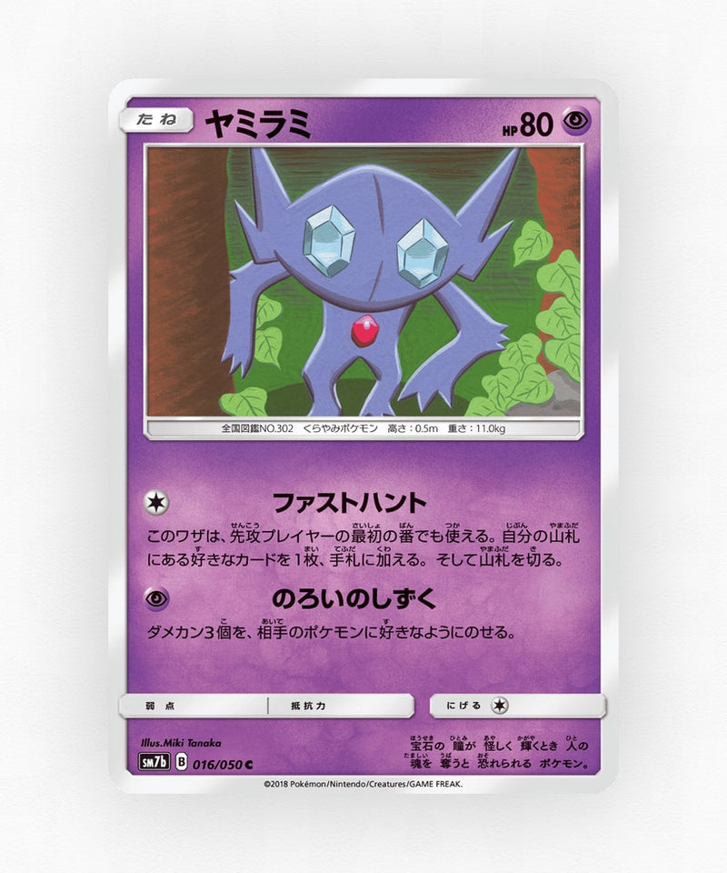 Sableye - Fairy Rise 016/050 (Non-Holo)