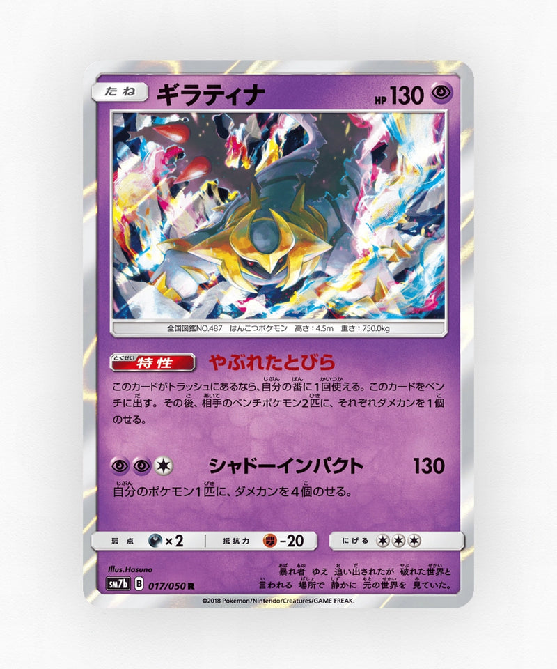 Giratina - Fairy Rise 017/050 (Holo)