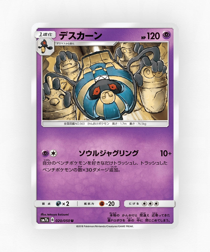 Cofagrigus - Fairy Rise 020/050 (Non-Holo)