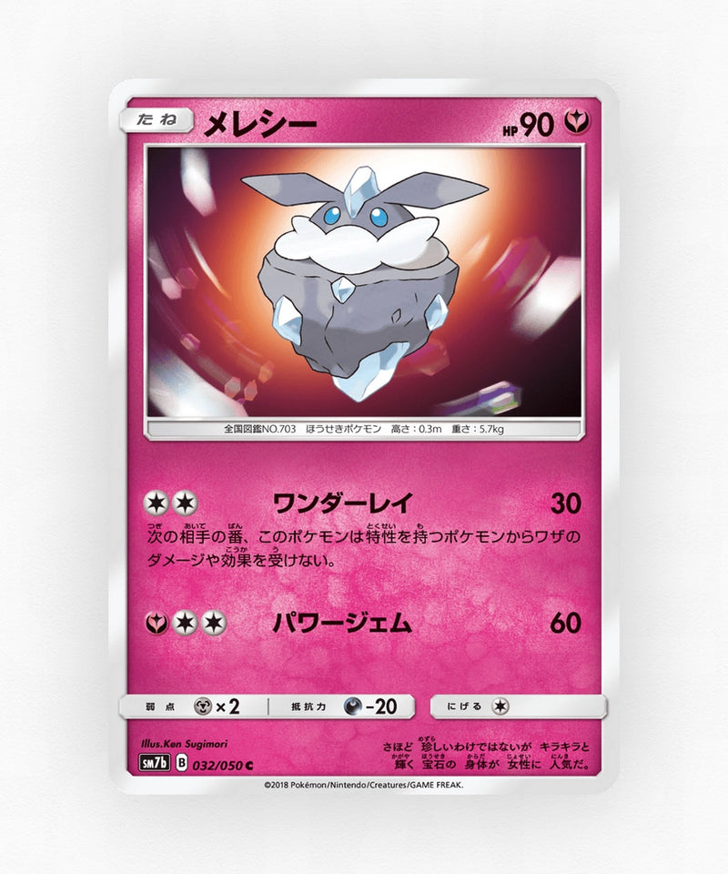 pk-sm7b_ja-32-non-holo