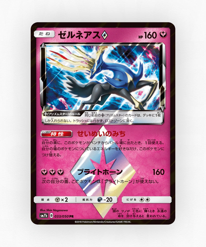 pk-sm7b_ja-33-holo