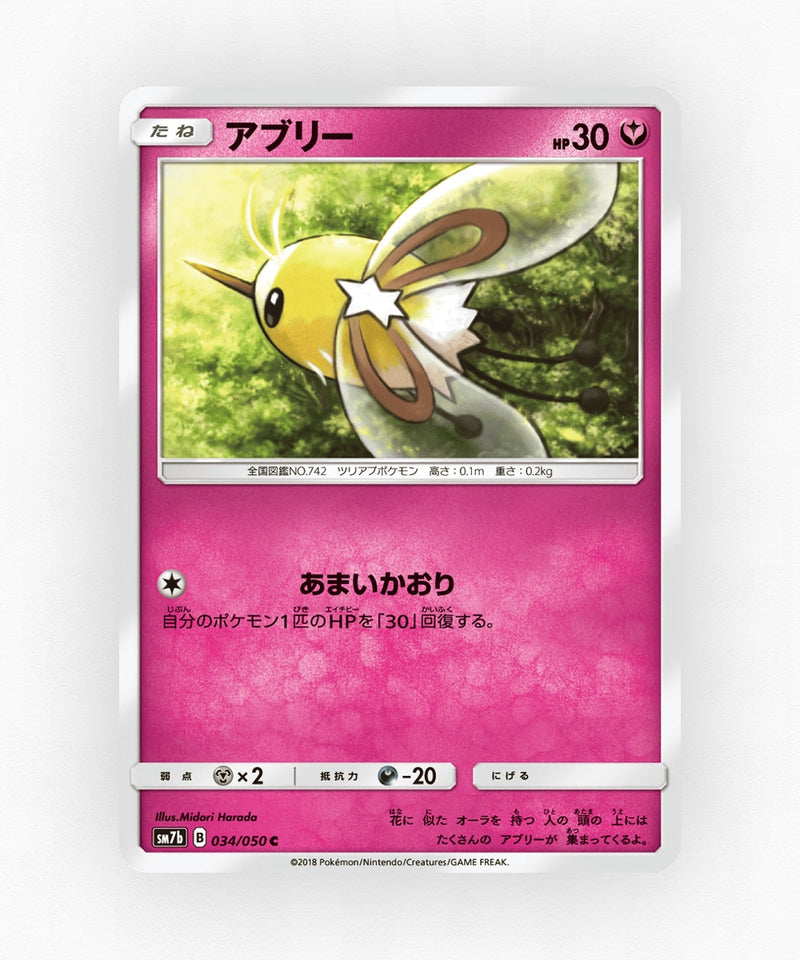pk-sm7b_ja-34-non-holo