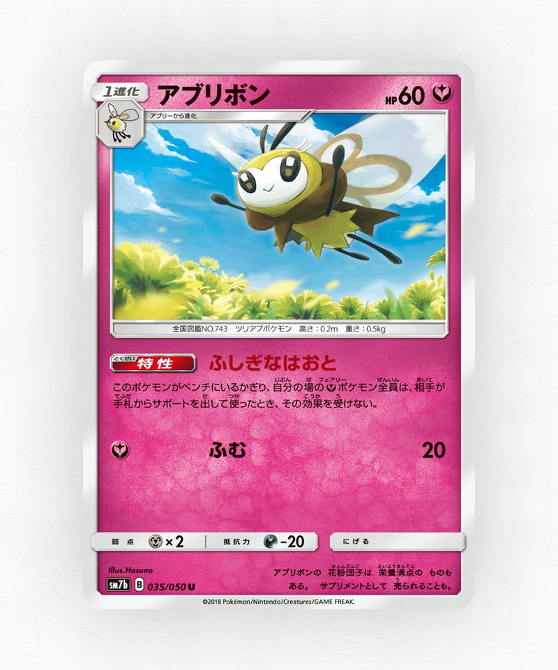 pk-sm7b_ja-35-non-holo
