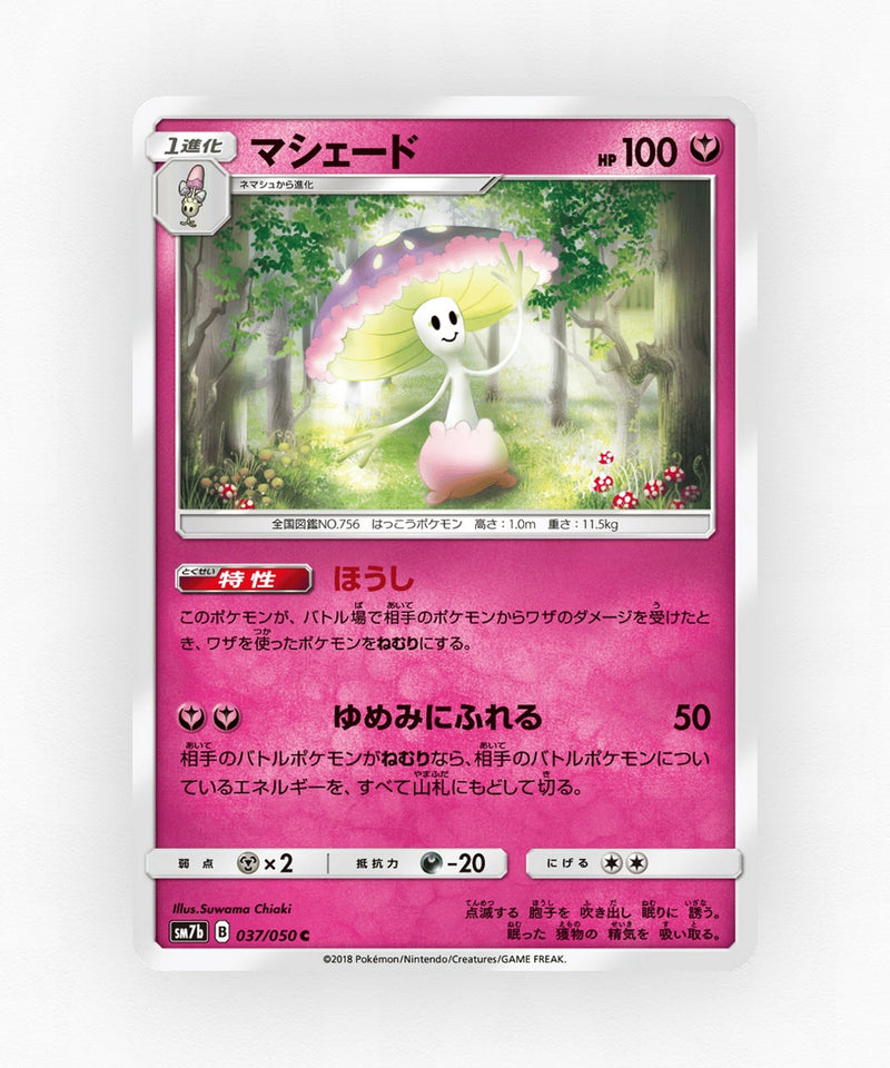 pk-sm7b_ja-37-non-holo
