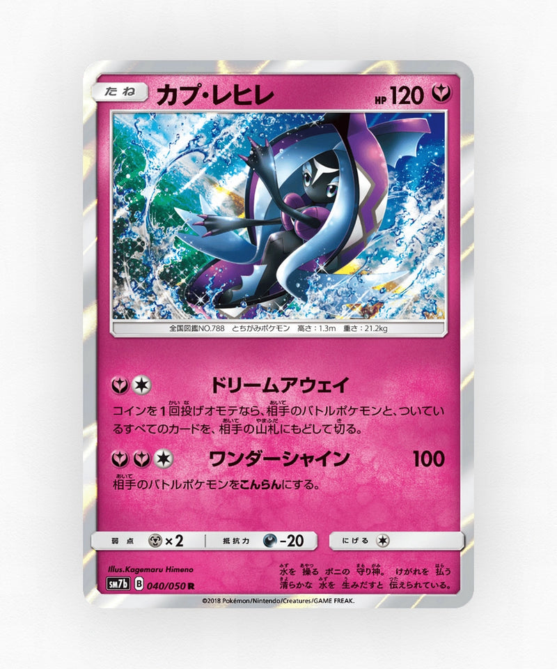 pk-sm7b_ja-40-holo