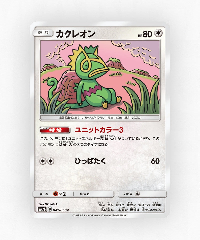 pk-sm7b_ja-41-non-holo