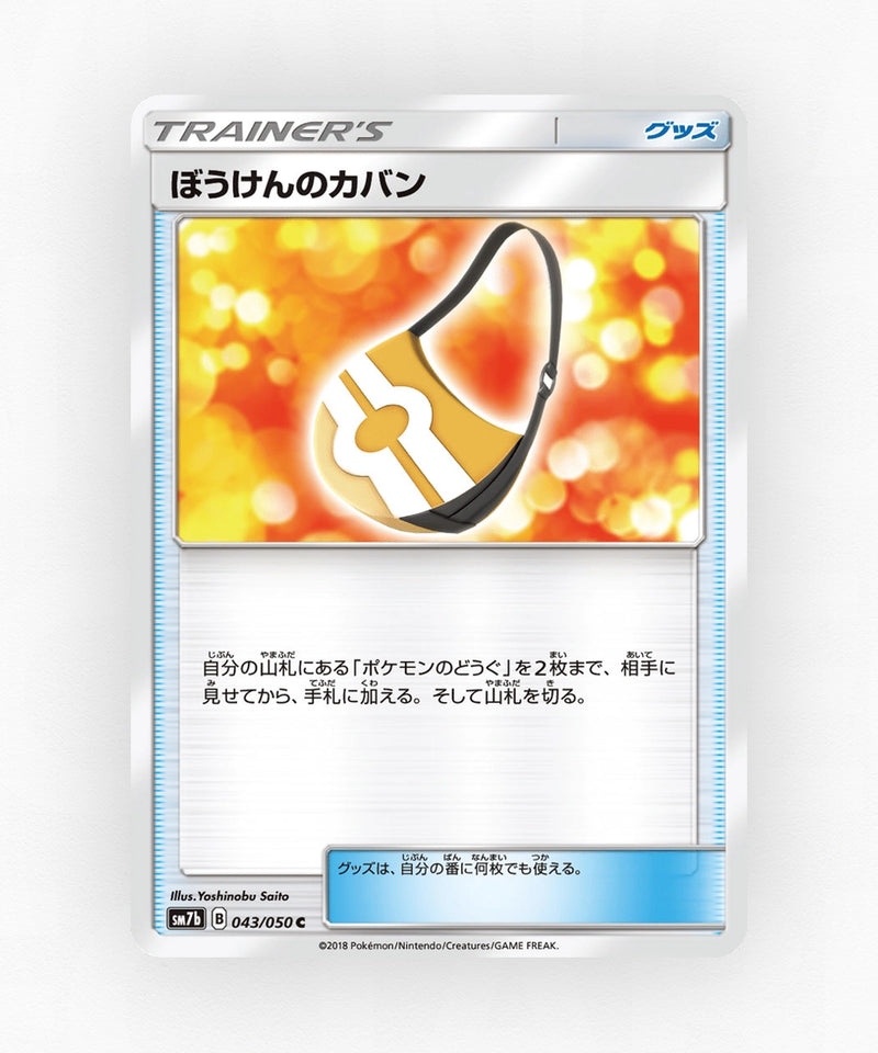 pk-sm7b_ja-43-non-holo