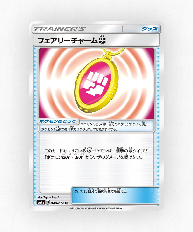 pk-sm7b_ja-46-non-holo