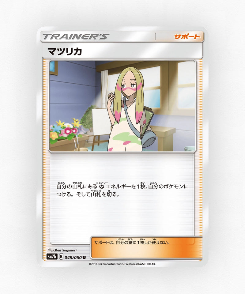 pk-sm7b_ja-49-non-holo