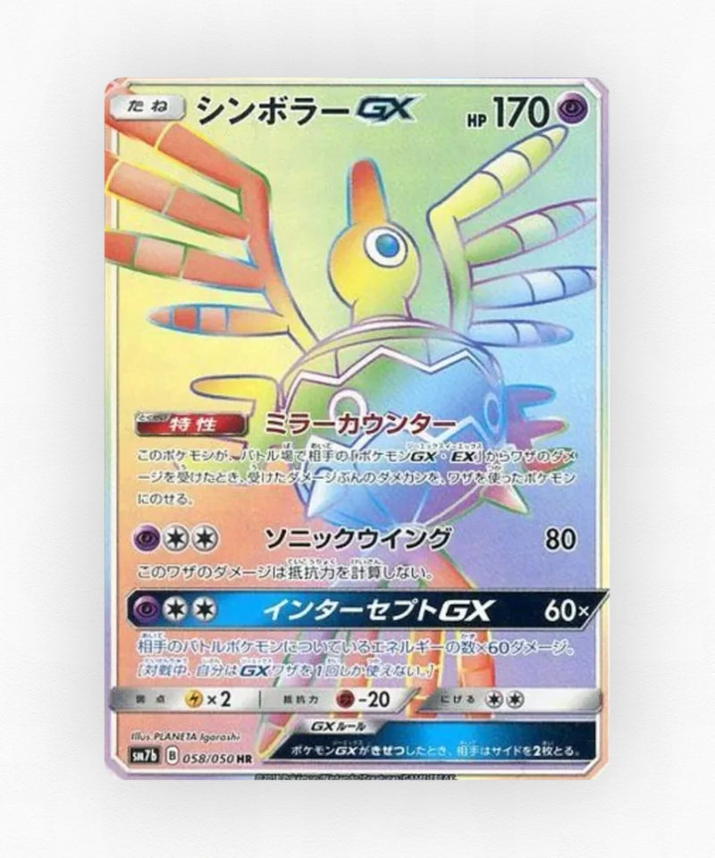 pk-sm7b_ja-58-holo