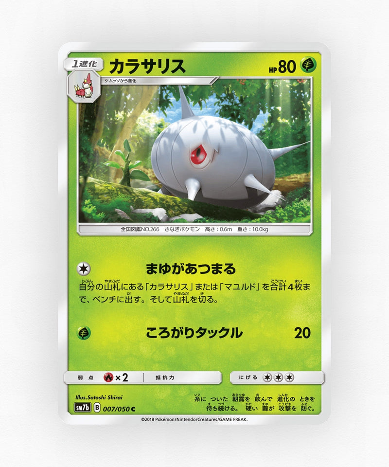 Silcoon - Fairy Rise 007/050 (Non-Holo)