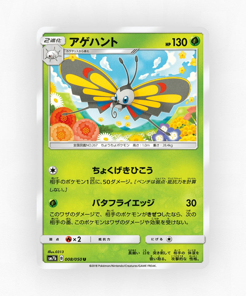 Beautifly - Fairy Rise 008/050 (Non-Holo)