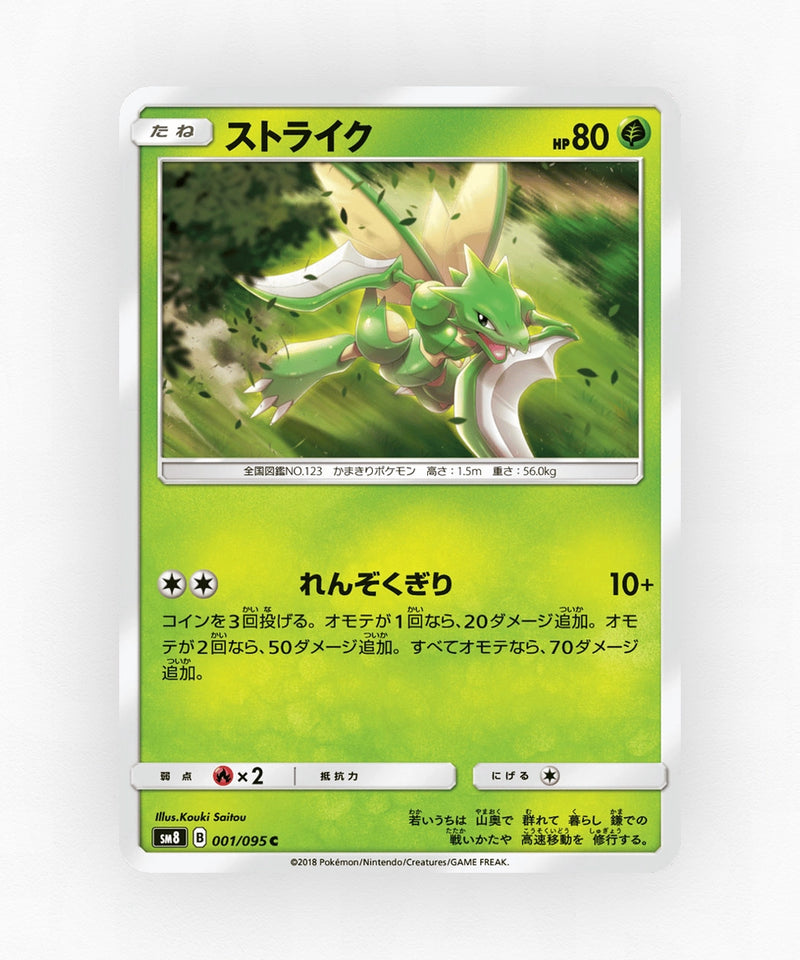 pk-sm8_ja-1-non-holo