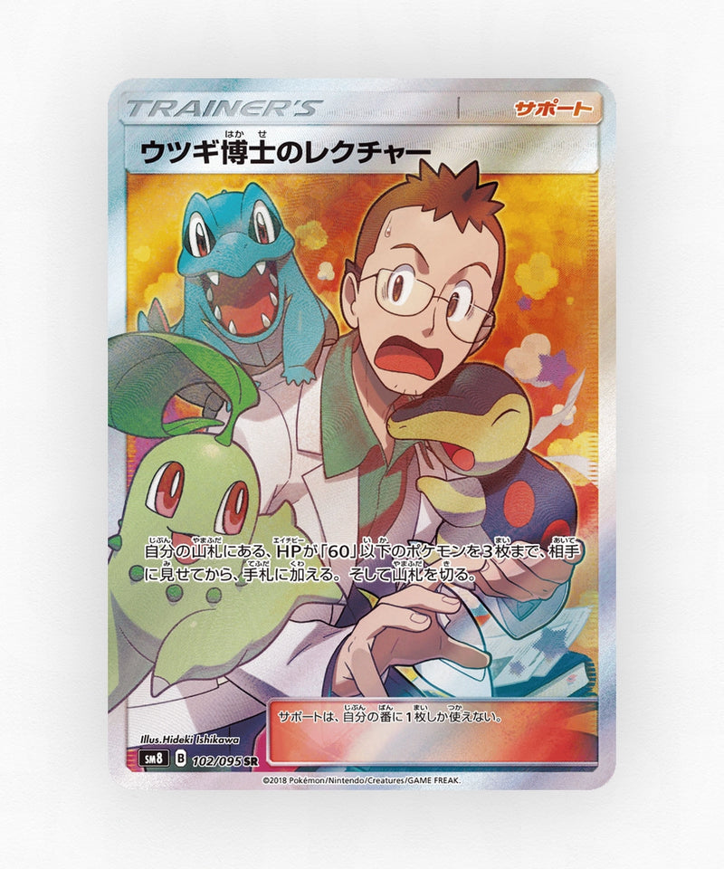 pk-sm8_ja-102-holo