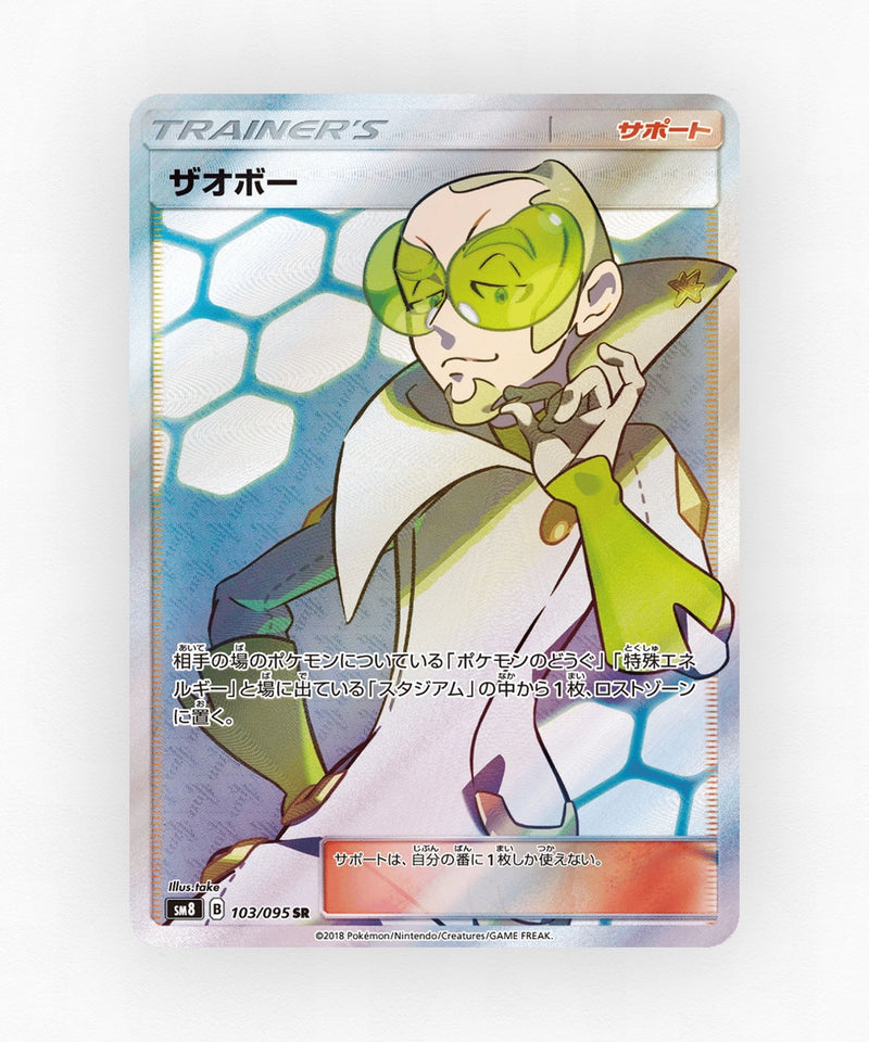pk-sm8_ja-103-holo