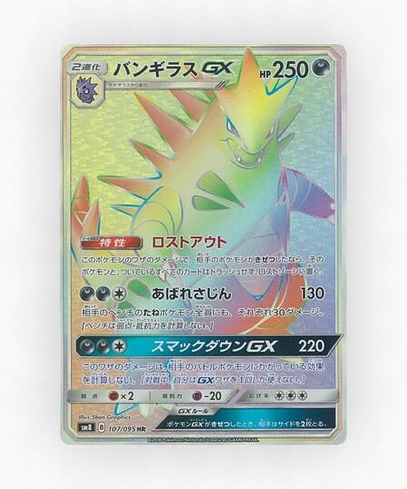 pk-sm8_ja-107-holo
