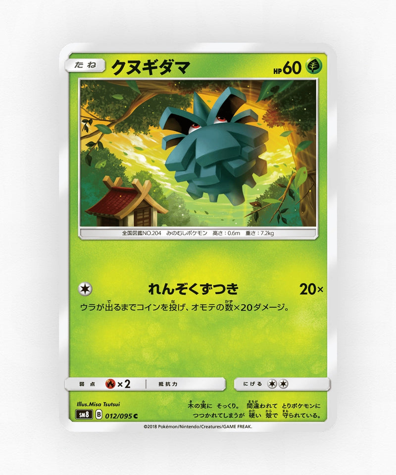 Pineco - Super-Burst Impact 012/095 (Non-Holo)