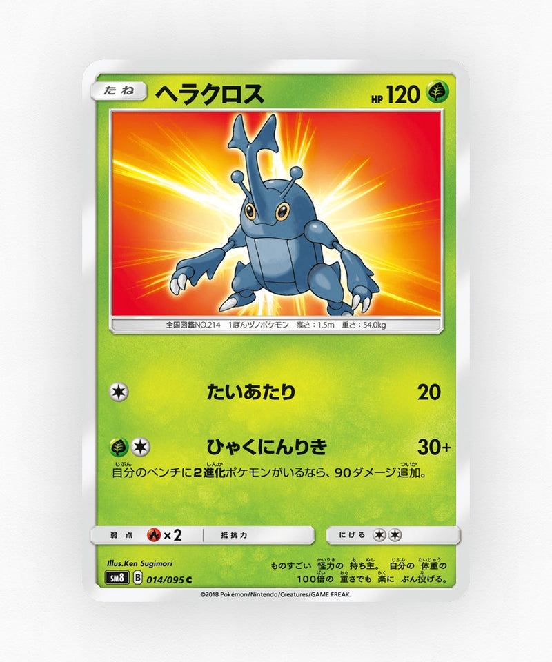 Heracross - Super-Burst Impact 014/095 (Non-Holo)
