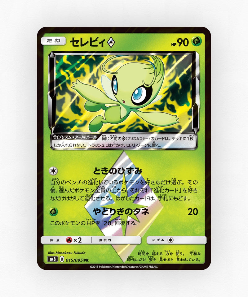 Celebi ◇ - Super-Burst Impact 015/095 (Holo)