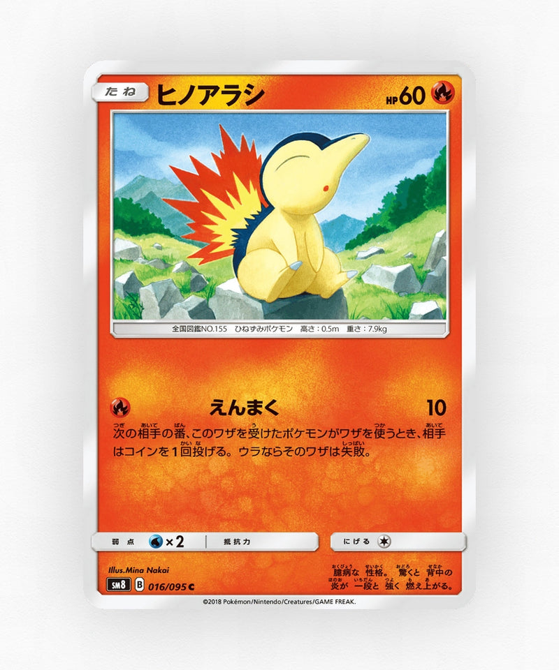 Cyndaquil - Super-Burst Impact 016/095 (Non-Holo)