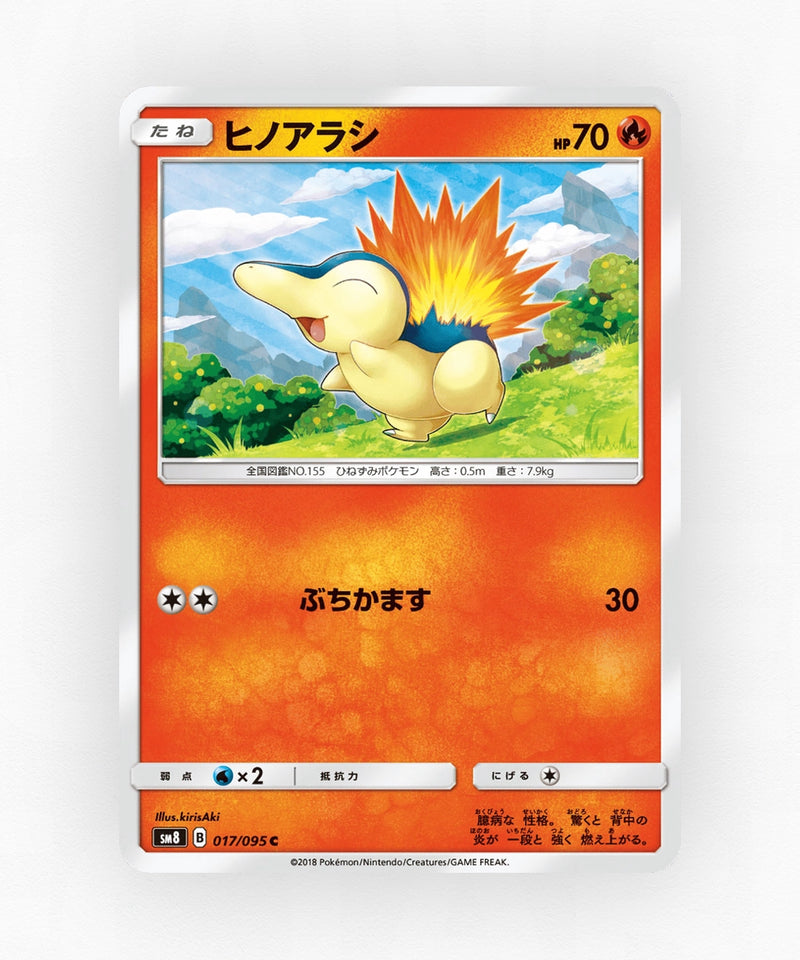 Cyndaquil - Super-Burst Impact 017/095 (Non-Holo)