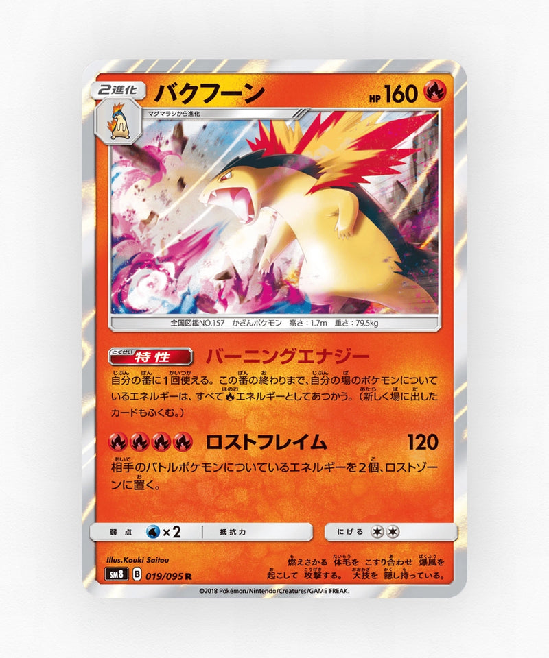 Typhlosion - Super-Burst Impact 019/095 (Holo)