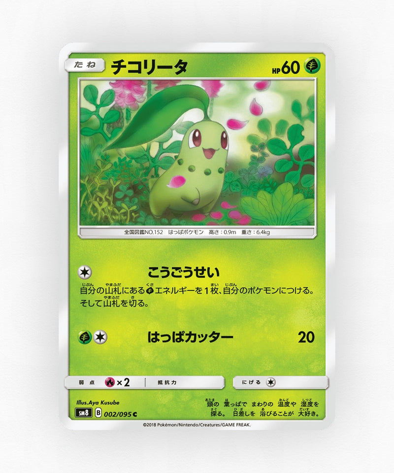 pk-sm8_ja-2-non-holo