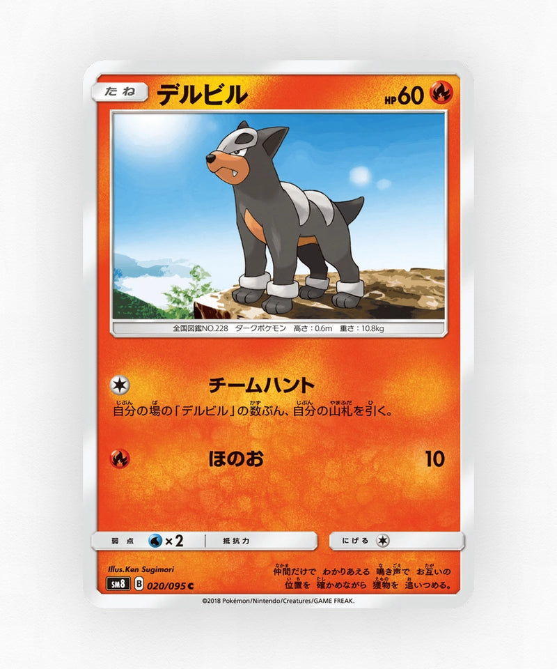 Houndour - Super-Burst Impact 020/095 (Non-Holo)