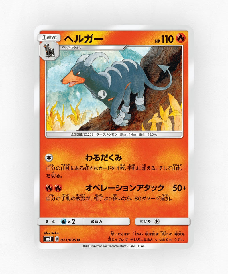 pk-sm8_ja-21-non-holo