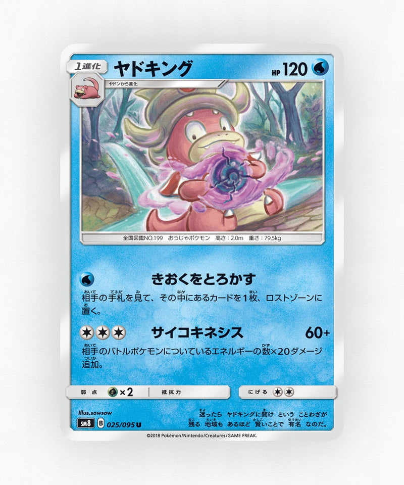 pk-sm8_ja-25-non-holo