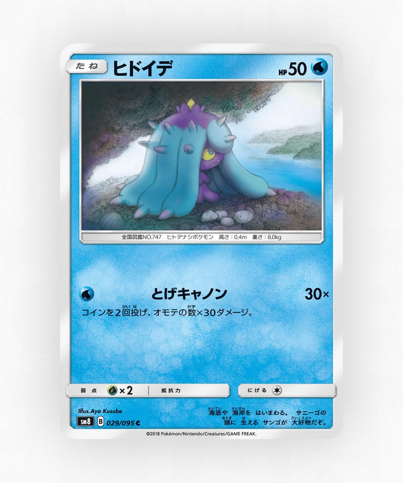 pk-sm8_ja-29-non-holo