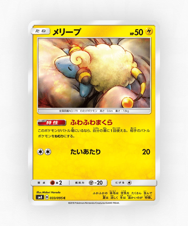 pk-sm8_ja-33-non-holo
