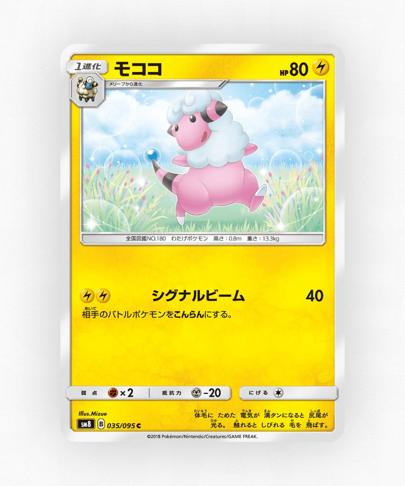 Flaaffy - Super-Burst Impact 035/095 (Non-Holo)