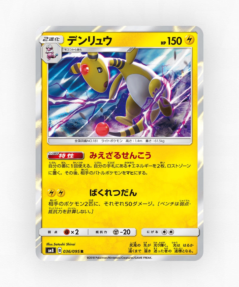 Ampharos - Super-Burst Impact 036/095 (Holo)