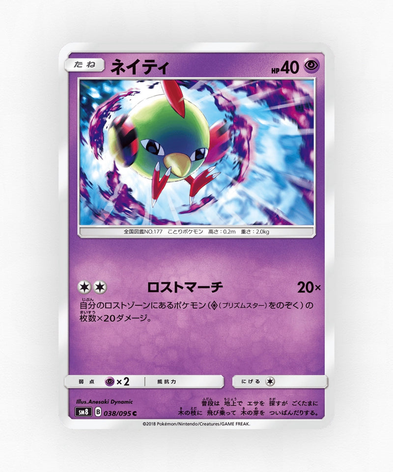 Natu - Super-Burst Impact 038/095 (Non-Holo)